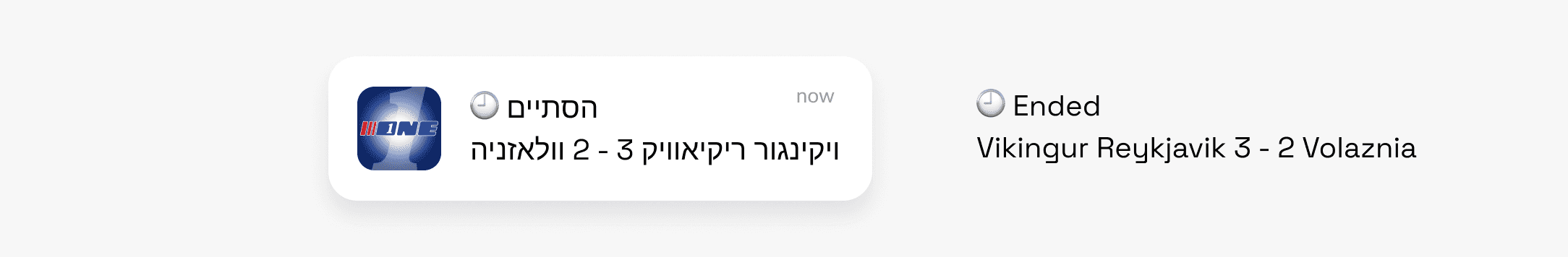 ONE.co.il push notification - match ended
